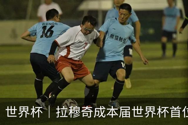 世界杯｜拉穆奇成本届世界杯首位下课主帅 勒纳尔接过突尼斯教鞭