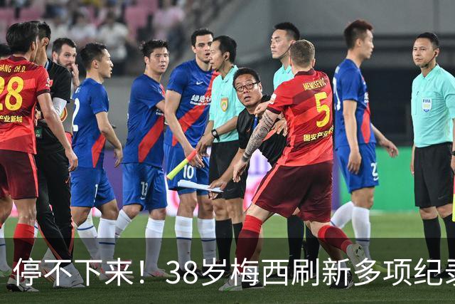 停不下来！38岁梅西刷新多项纪录：唯一5届进球+助攻 射手榜升第1